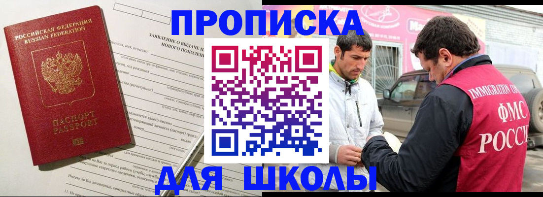 прописка для школы в Невьянске